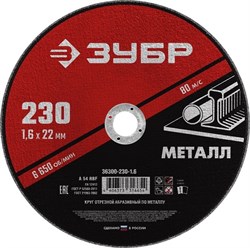 Абразивный отрезной круг по металлу Зубр Мастер 125x1,6x22мм 36300-125-1.6 - фото 270334