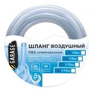 Шланг Garage ПВХ в бухте d10х16мм 50м 8109310