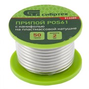 Припой с канифолью Сибртех POS61 2 мм, 50 г 913385