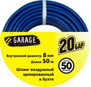 Шланг Garage ПВХ в бухте d8х11мм 50м