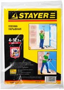 Укрываная пленка Stayer "Standard" 7 мкм, 4х2,5 м 1225-07-12