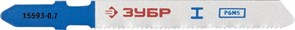 Пилки для лобзика Зубр Эксперт по металлу, EU 0,7мм/50мм, 2шт 15593-0.7_z01