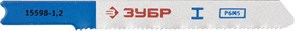 Пилки для лобзика Зубр Эксперт по металлу, US 1,2мм/50мм, 2шт 15598-1.2_z01