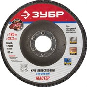 Шлифовальный круг ЗУБР "Эксперт" лепестковый, торцевой, P40, 125х22,2мм 36591-125-40